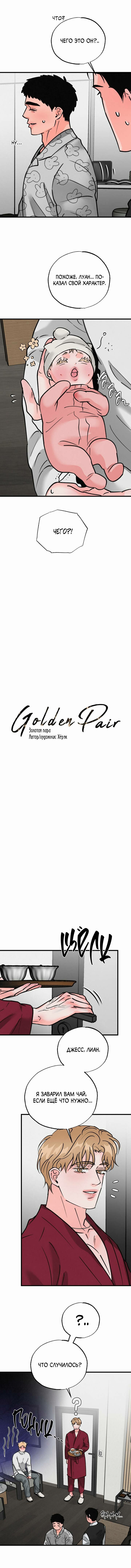 Манга Золотая пара - Глава 63 Страница 10