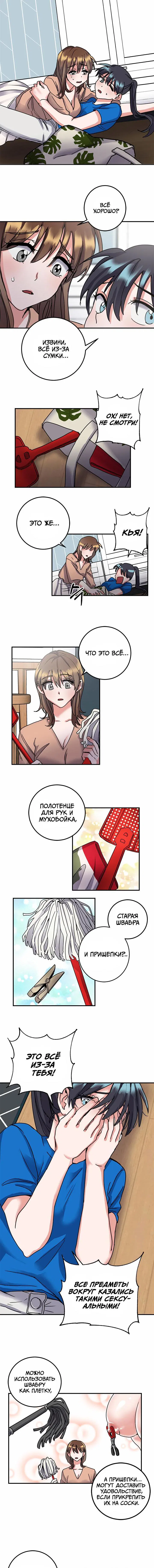 Манга Можно ли использовать любовь вторично? - Глава 4 Страница 6