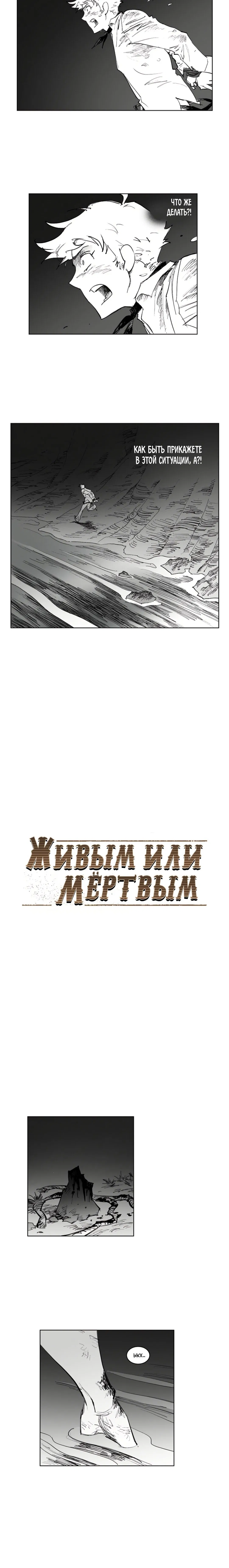 Манга Живым или мёртвым - Глава 16 Страница 5