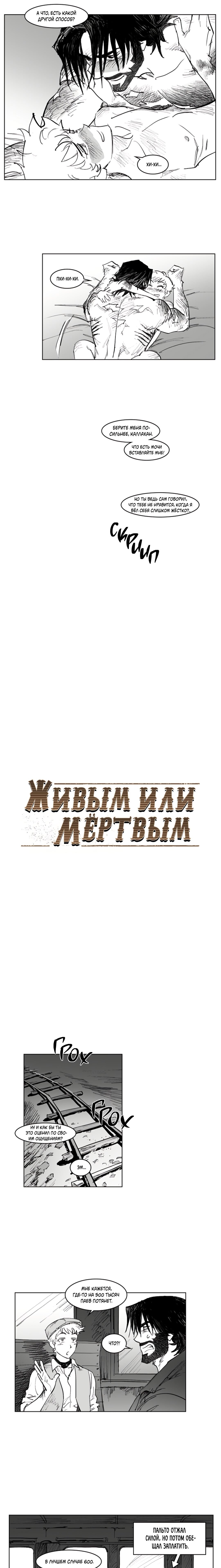 Манга Живым или мёртвым - Глава 24 Страница 2