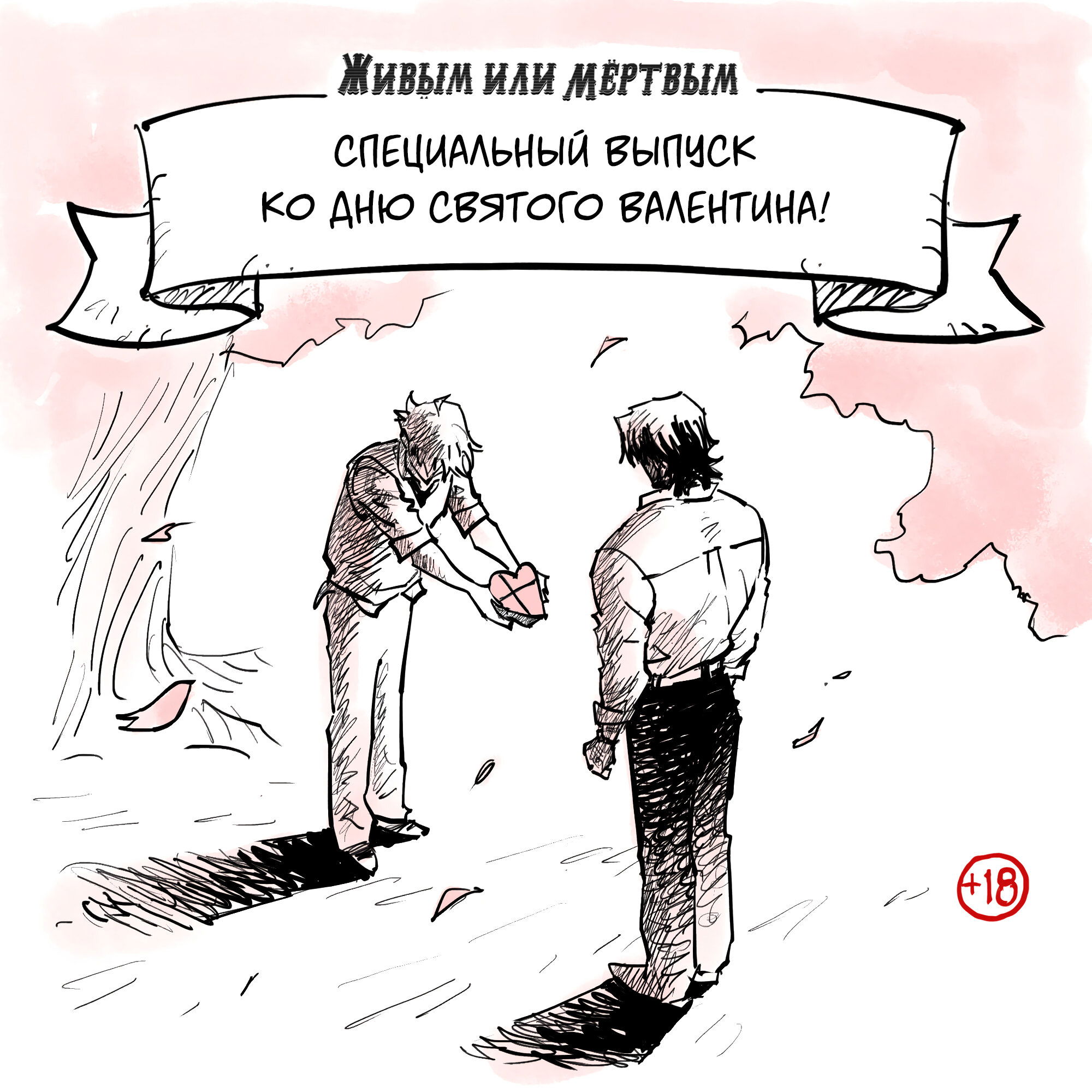 Манга Живым или мёртвым - Глава 28.3 Страница 1