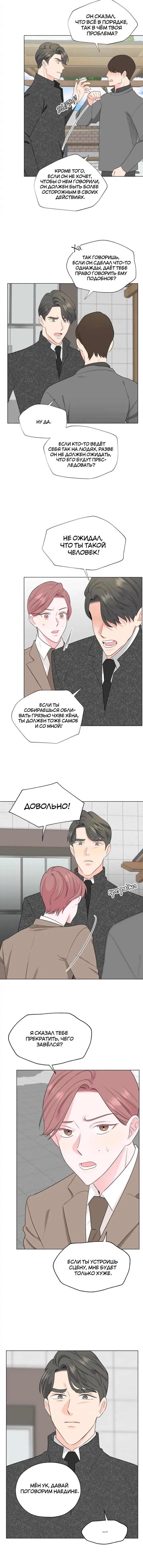 Манга Точка кипения - Глава 31 Страница 4