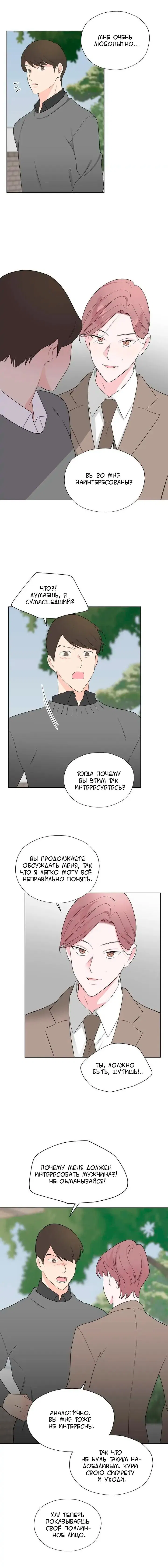 Манга Точка кипения - Глава 30 Страница 14