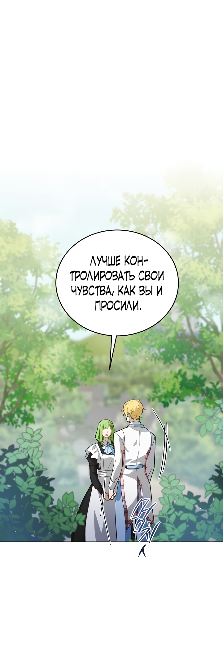 Манга Если тебя поймают, ты умрёшь! - Глава 24 Страница 52