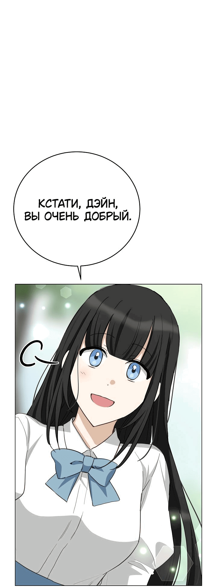 Манга Если тебя поймают, ты умрёшь! - Глава 53 Страница 64
