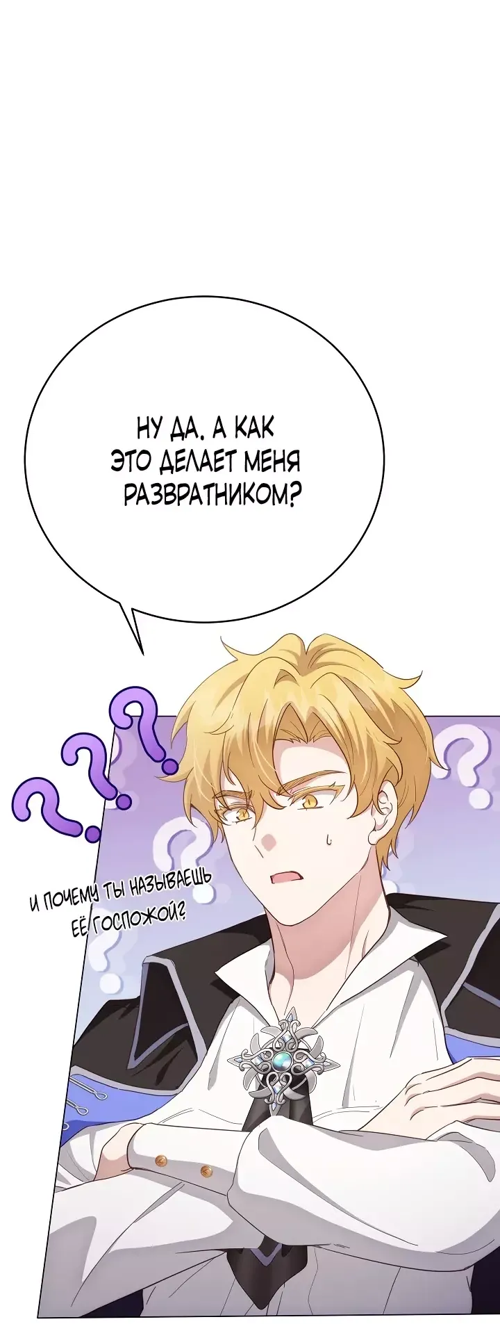 Манга Если тебя поймают, ты умрёшь! - Глава 67 Страница 3