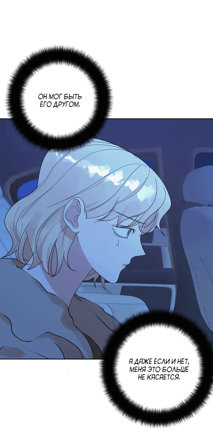 Манга Транслируемые желания - Глава 55 Страница 6