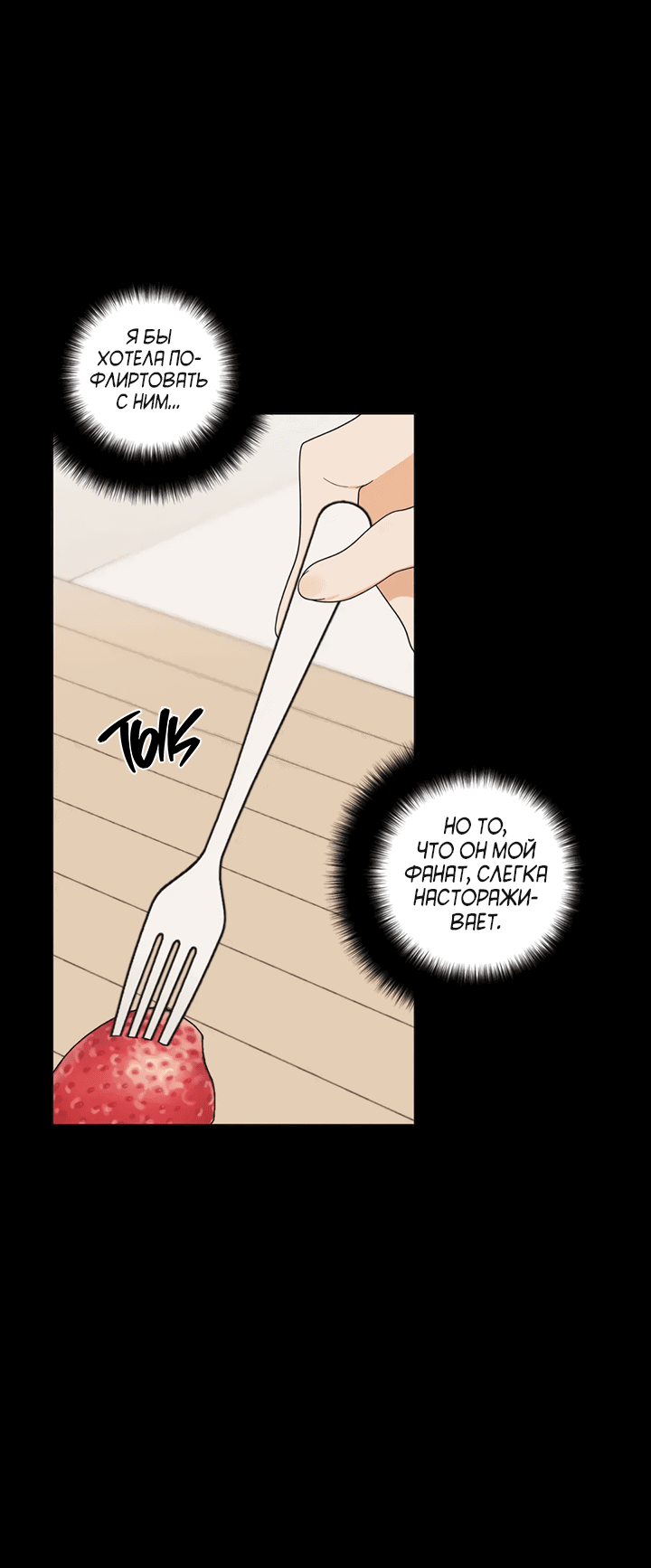 Манга Транслируемые желания - Глава 55 Страница 44