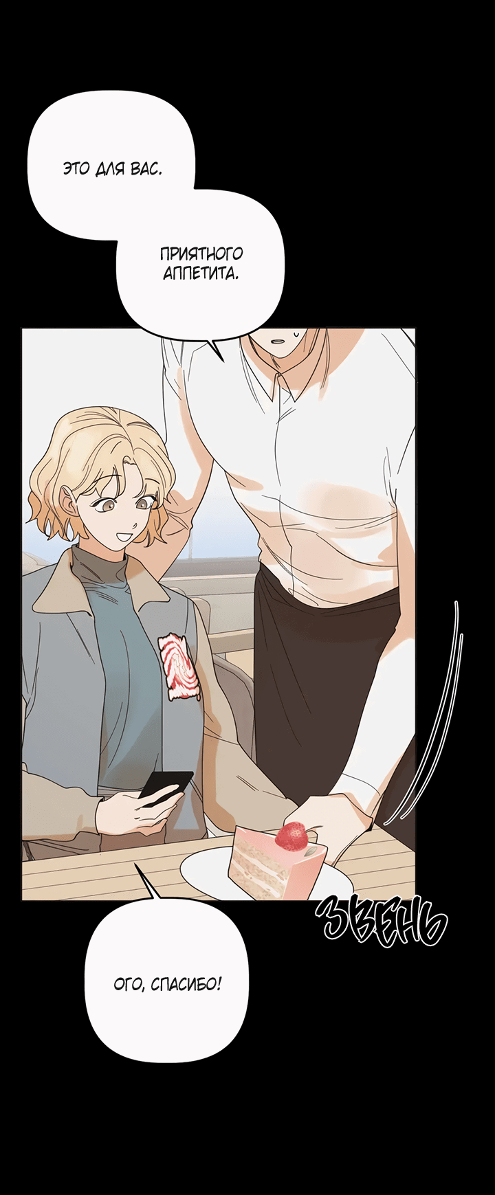 Манга Транслируемые желания - Глава 55 Страница 32