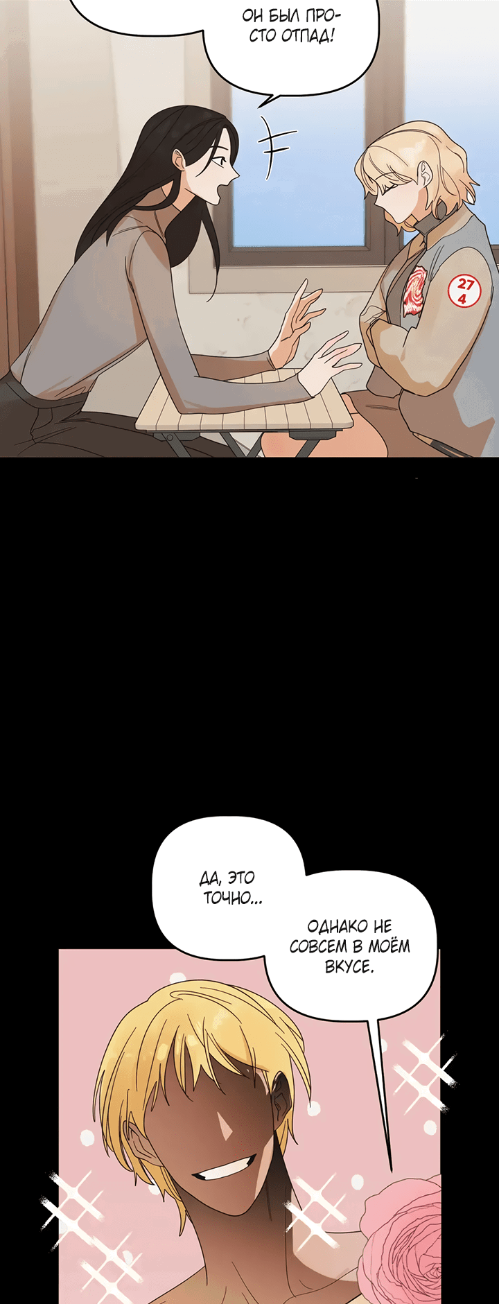 Манга Транслируемые желания - Глава 55 Страница 26