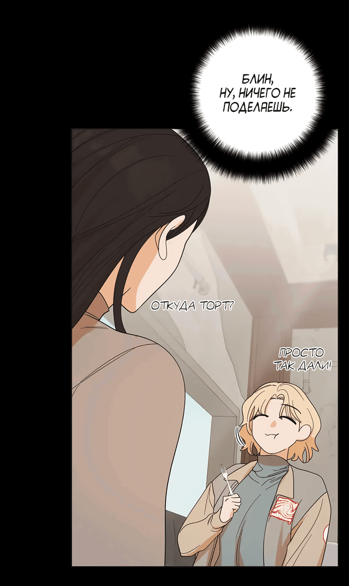 Манга Транслируемые желания - Глава 55 Страница 45