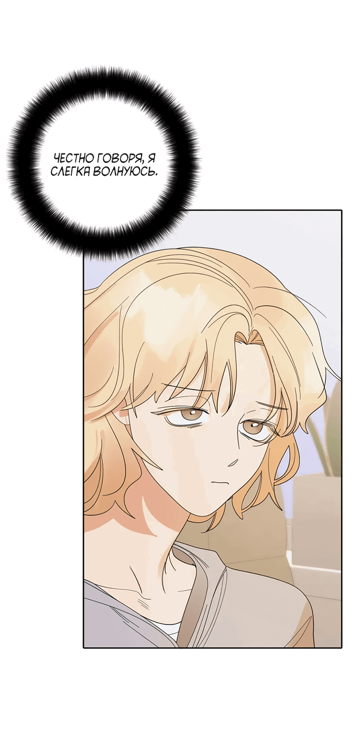 Манга Транслируемые желания - Глава 55 Страница 12