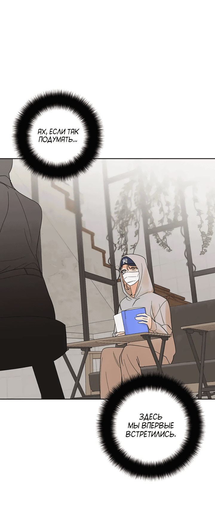 Манга Транслируемые желания - Глава 55 Страница 23