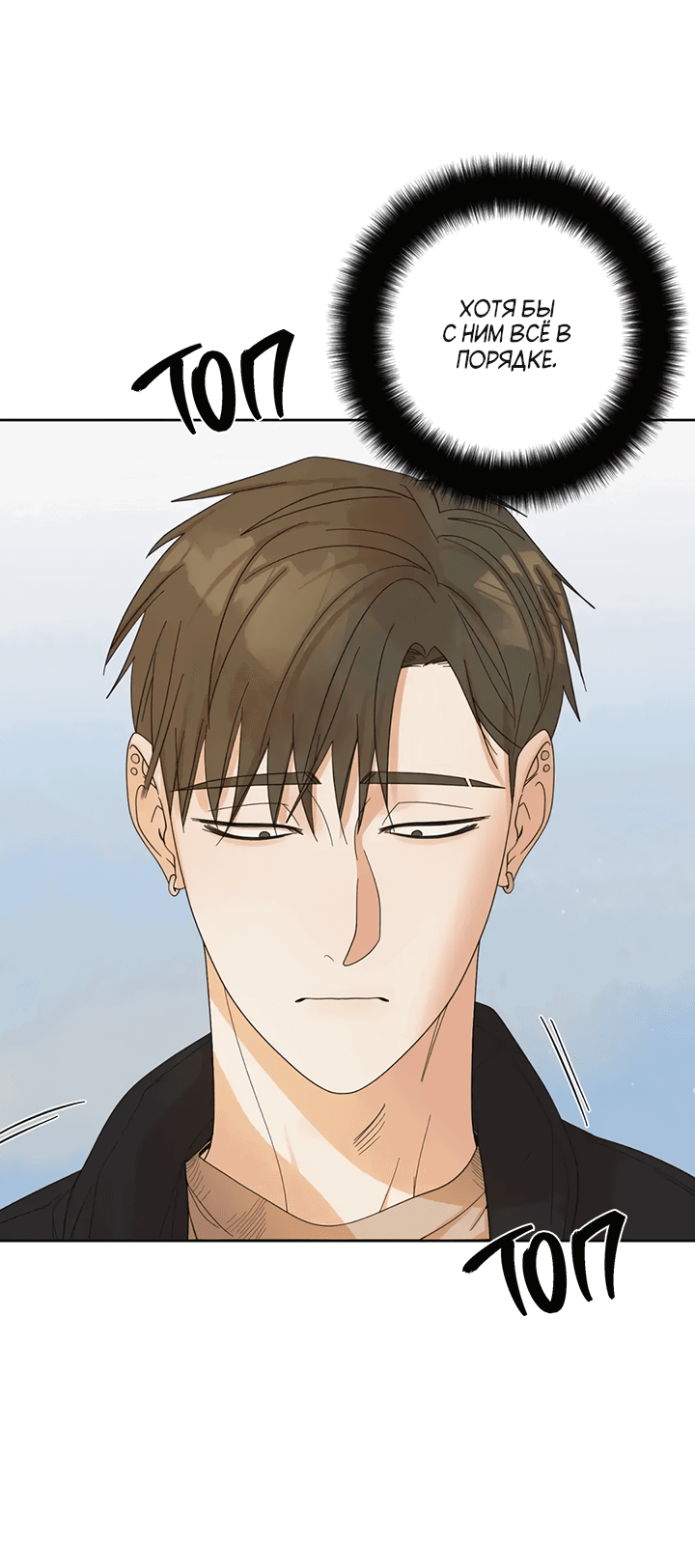 Манга Транслируемые желания - Глава 55 Страница 21