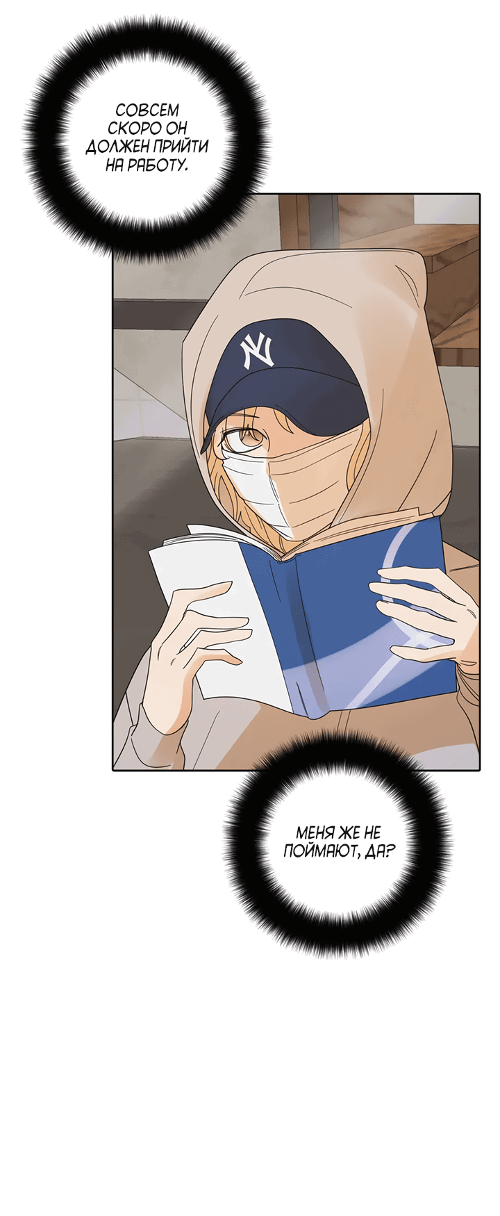 Манга Транслируемые желания - Глава 55 Страница 19