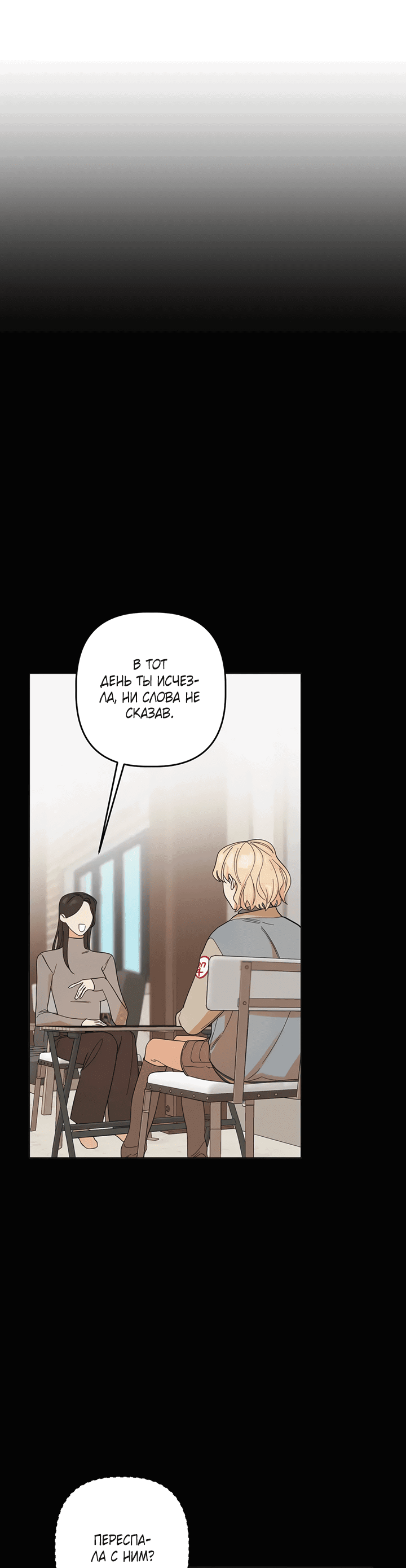 Манга Транслируемые желания - Глава 55 Страница 24