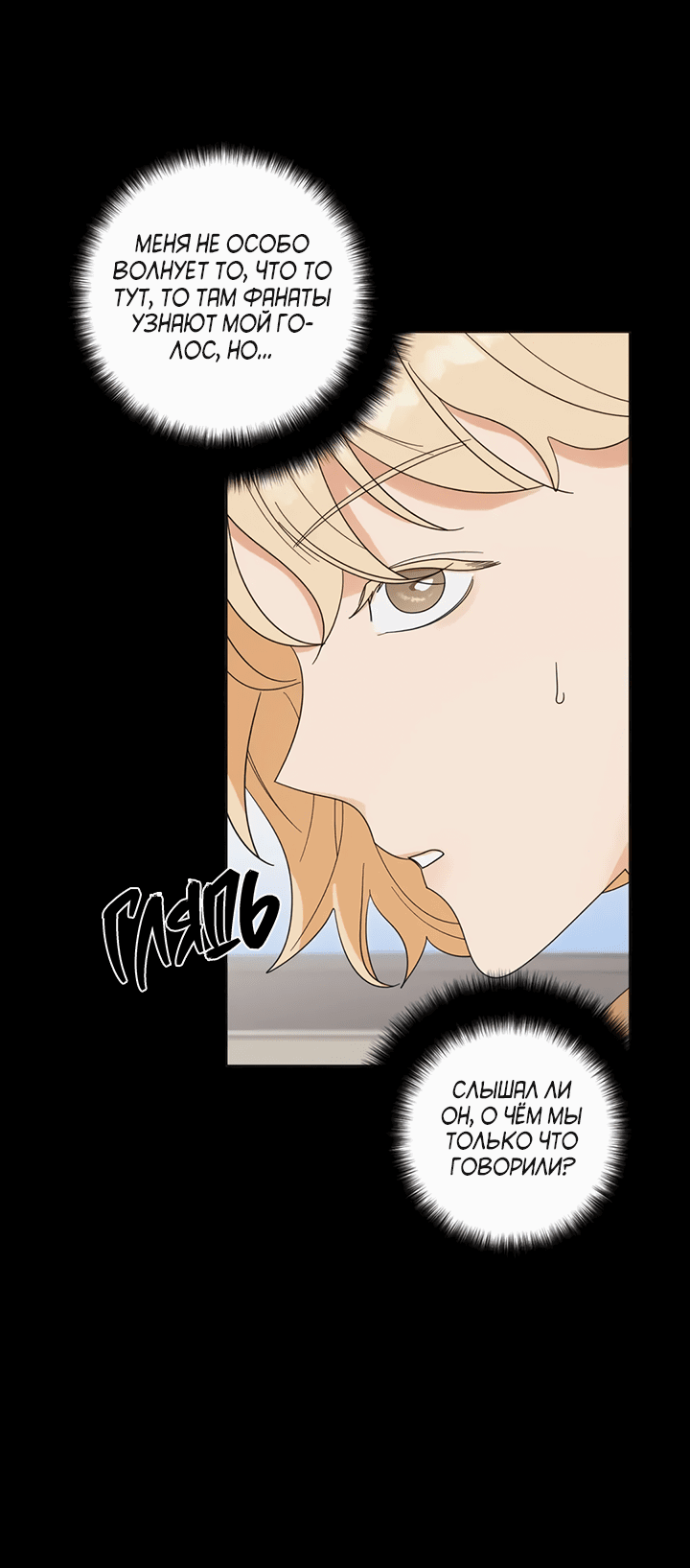 Манга Транслируемые желания - Глава 55 Страница 39