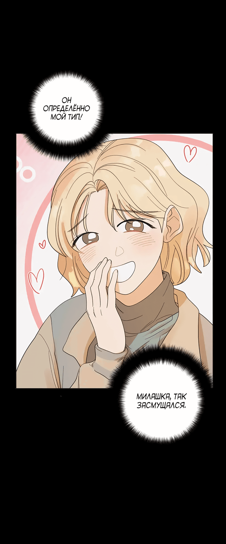 Манга Транслируемые желания - Глава 55 Страница 43