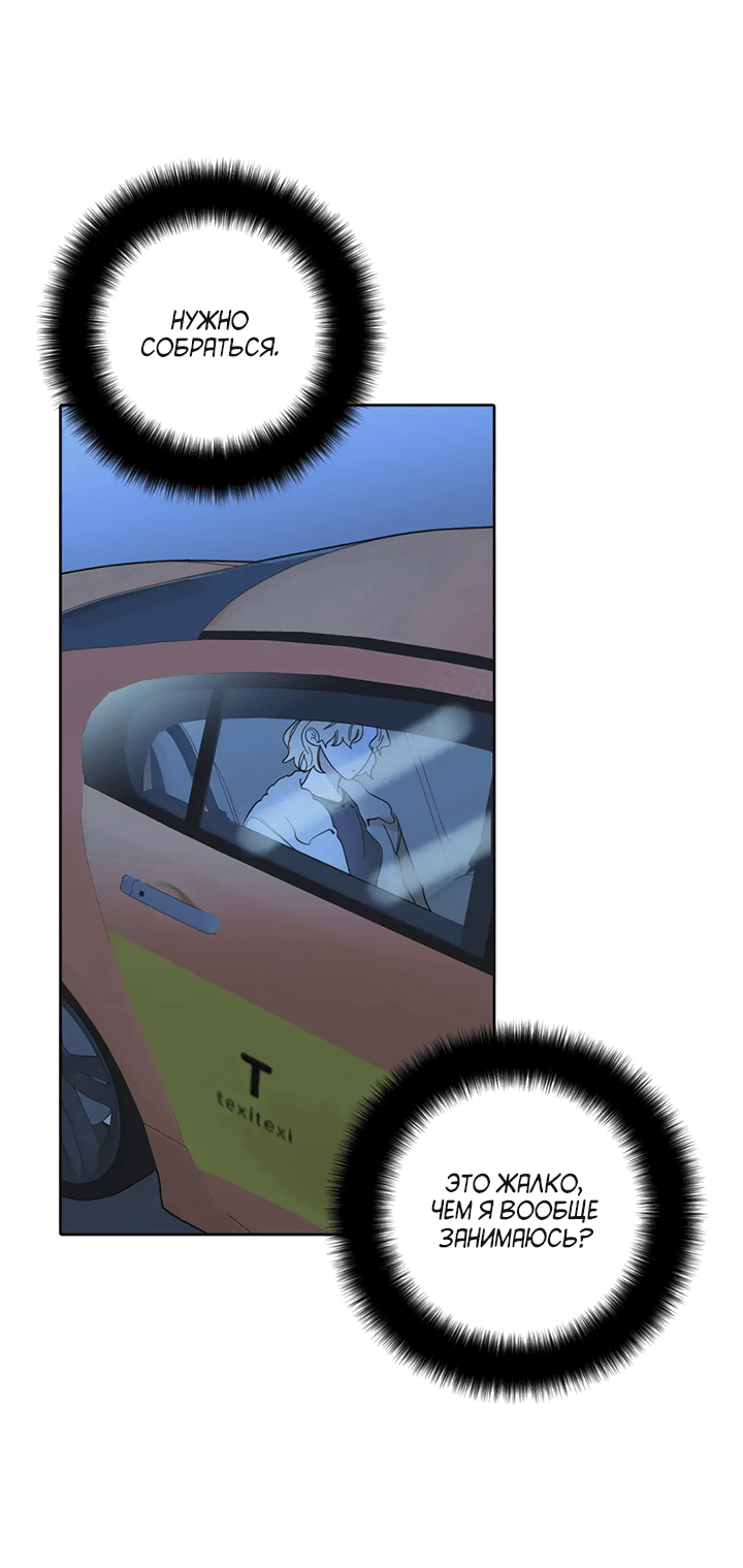 Манга Транслируемые желания - Глава 55 Страница 5