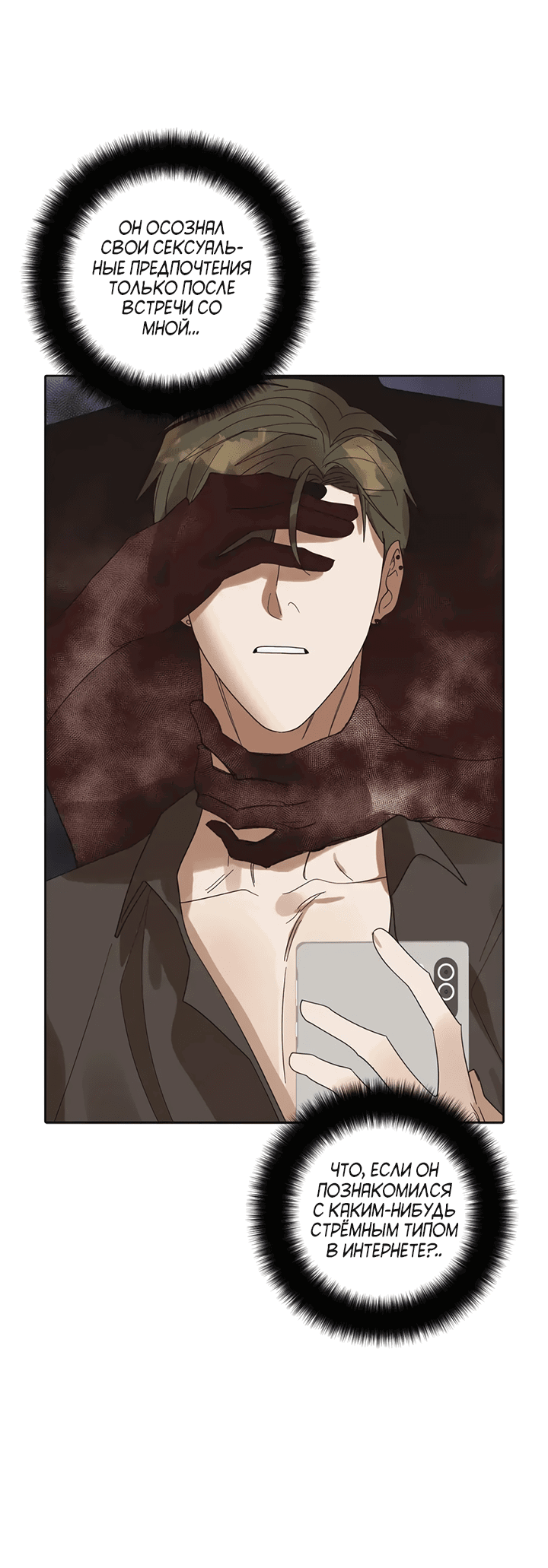 Манга Транслируемые желания - Глава 55 Страница 13