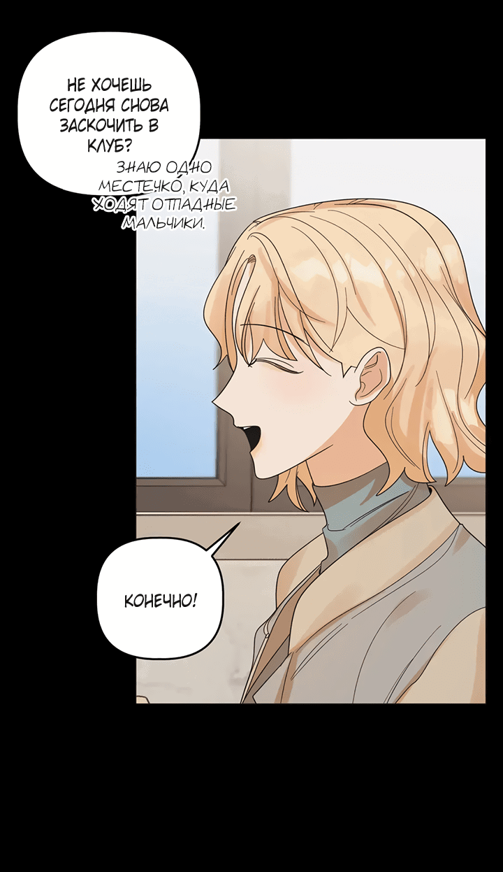 Манга Транслируемые желания - Глава 55 Страница 28