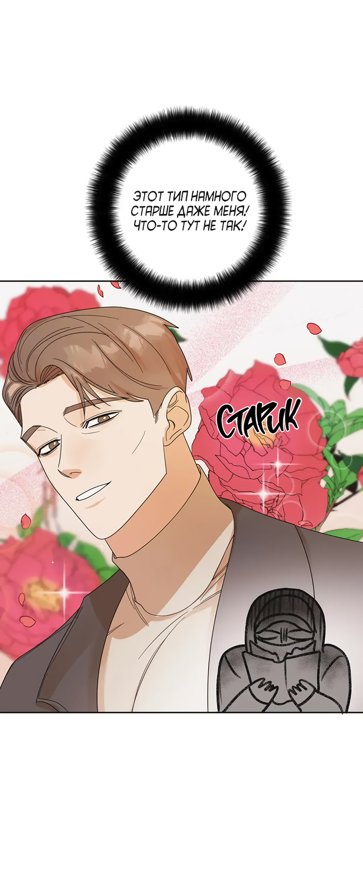 Манга Транслируемые желания - Глава 55 Страница 56