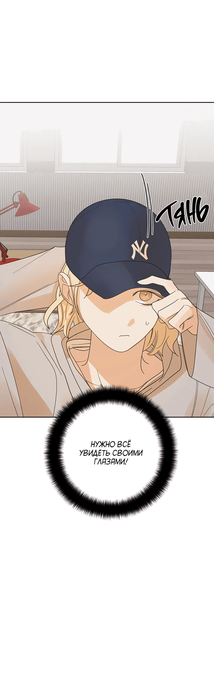 Манга Транслируемые желания - Глава 55 Страница 16