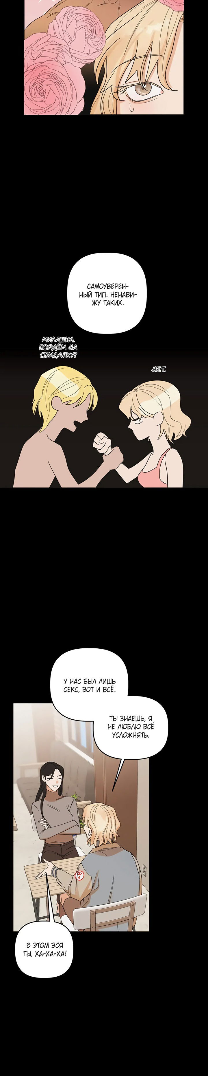 Манга Транслируемые желания - Глава 55 Страница 27