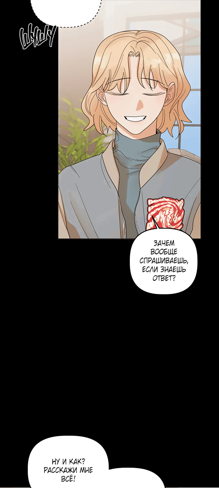 Манга Транслируемые желания - Глава 55 Страница 25