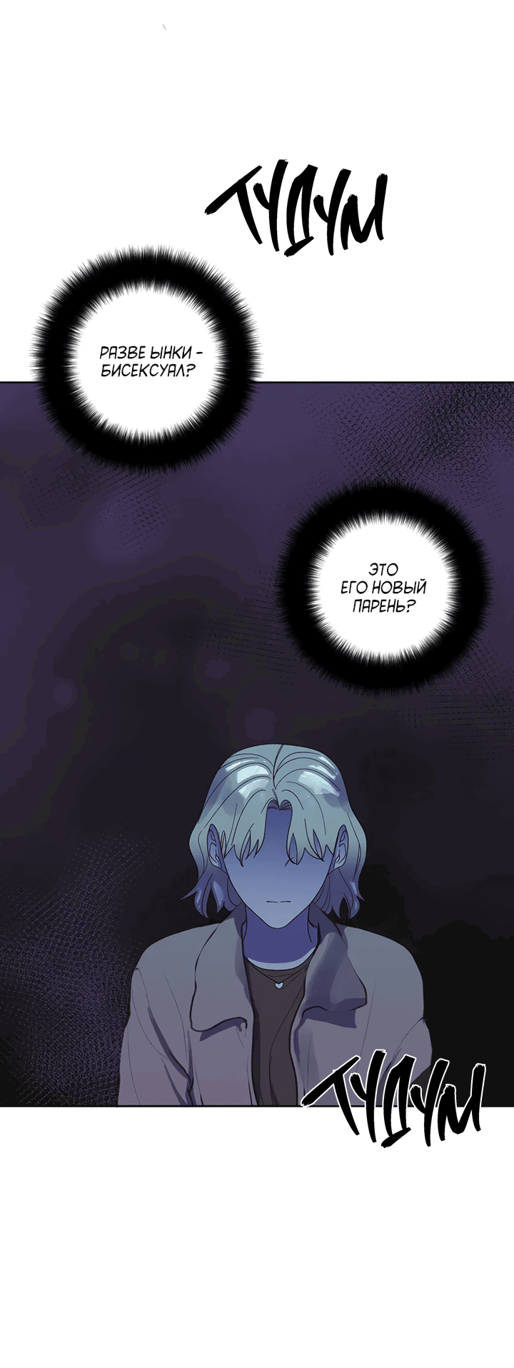 Манга Транслируемые желания - Глава 55 Страница 2