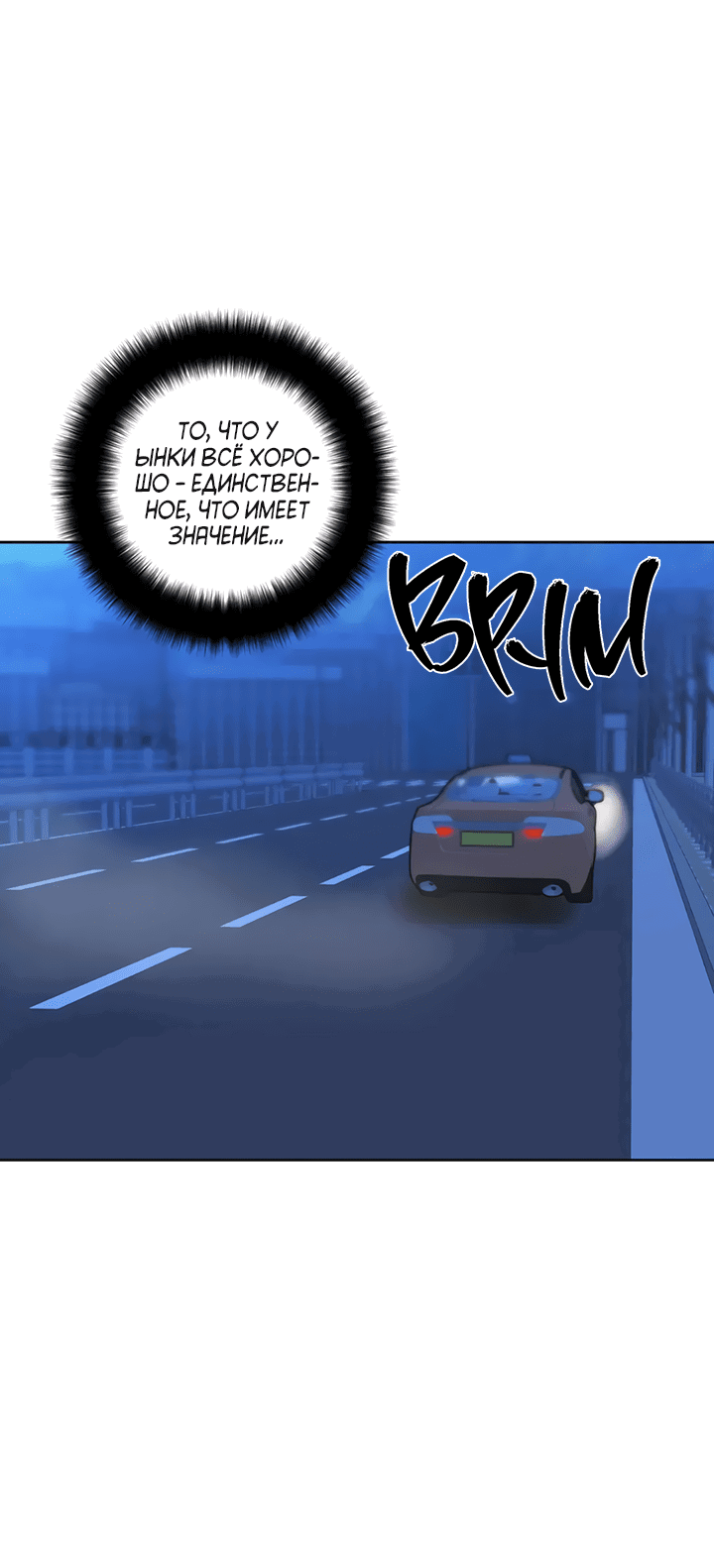 Манга Транслируемые желания - Глава 55 Страница 7