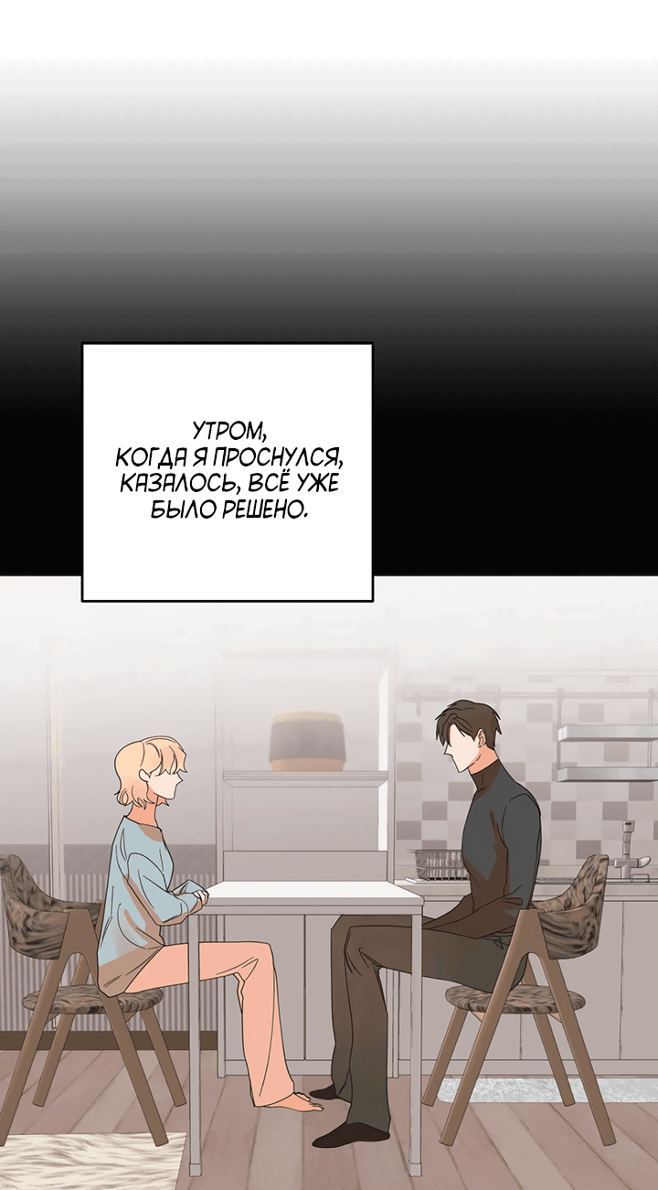 Манга Транслируемые желания - Глава 54 Страница 4