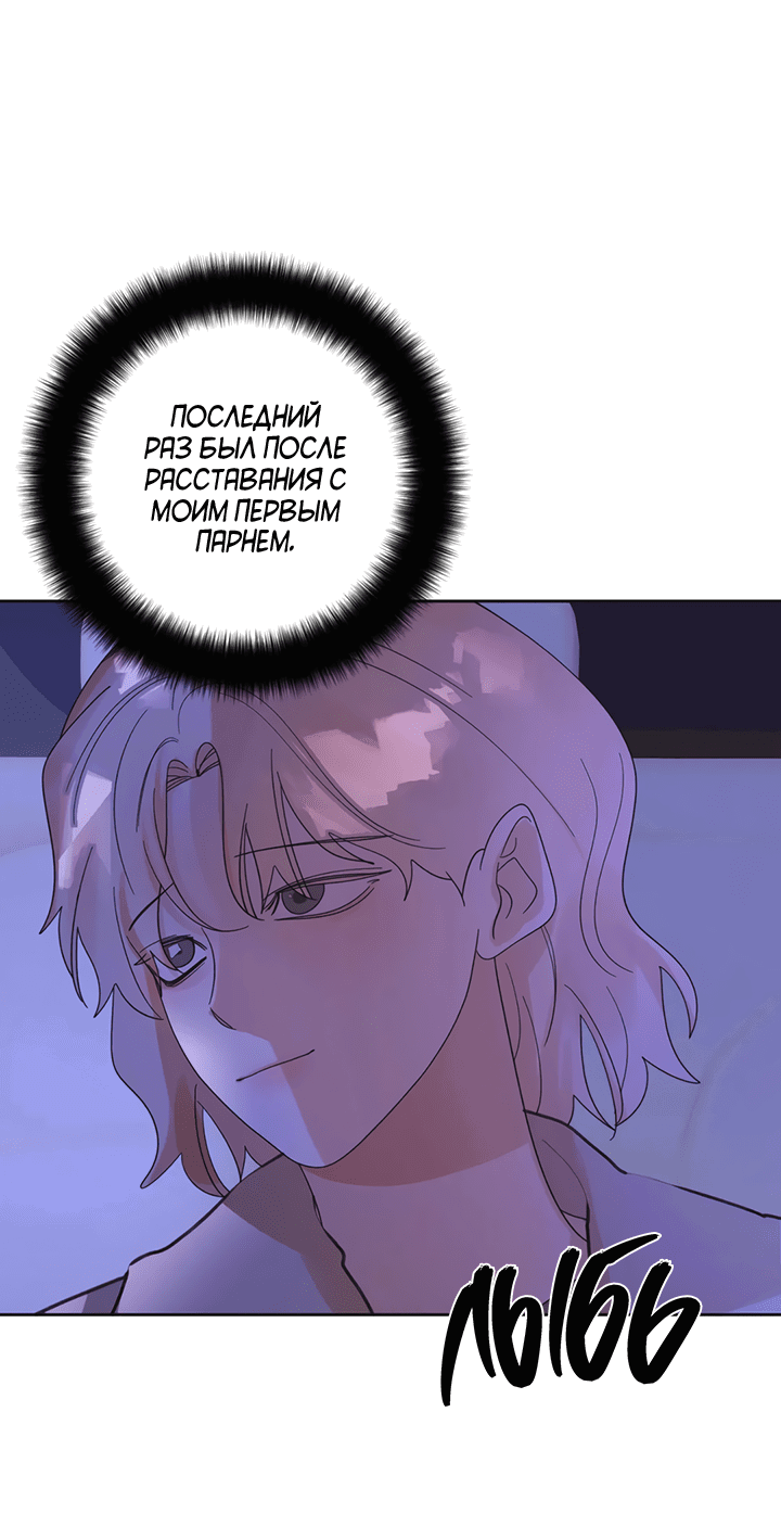 Манга Транслируемые желания - Глава 54 Страница 48