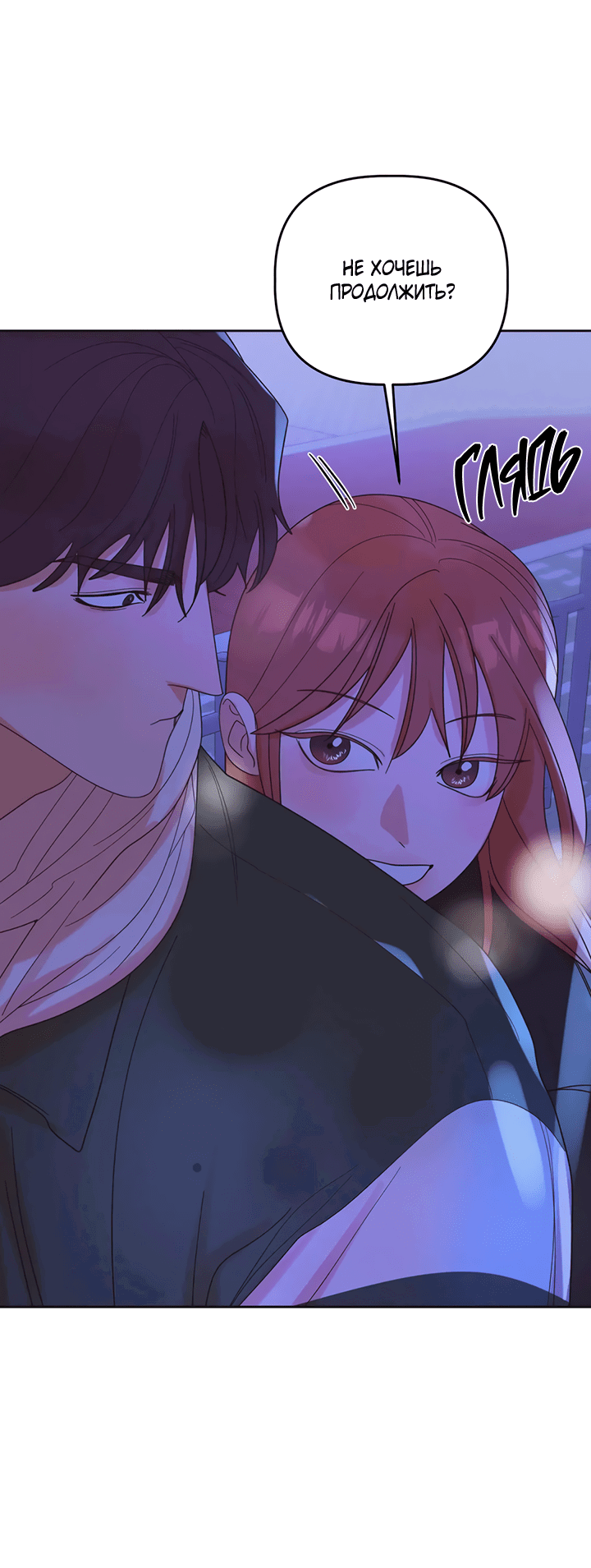 Манга Транслируемые желания - Глава 54 Страница 43