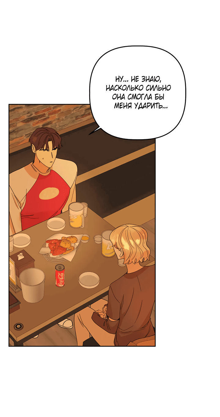 Манга Транслируемые желания - Глава 54 Страница 20