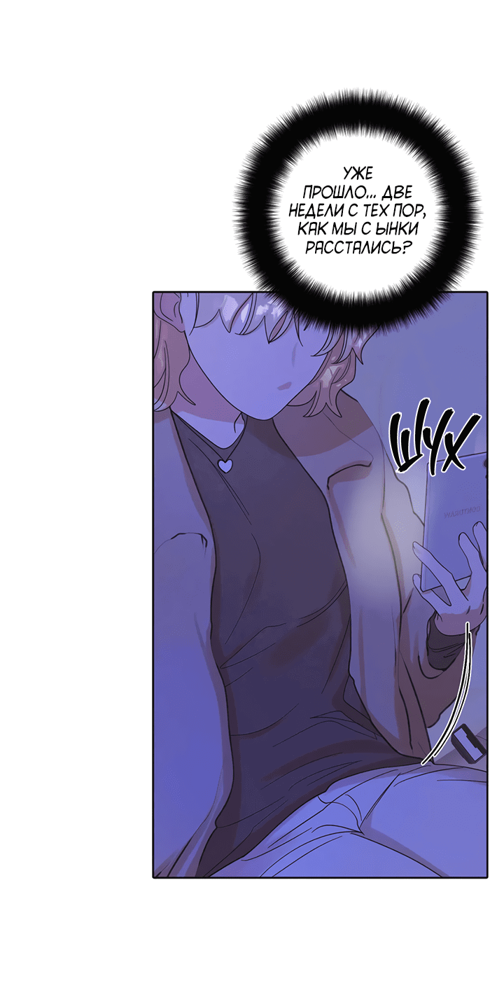 Манга Транслируемые желания - Глава 54 Страница 49