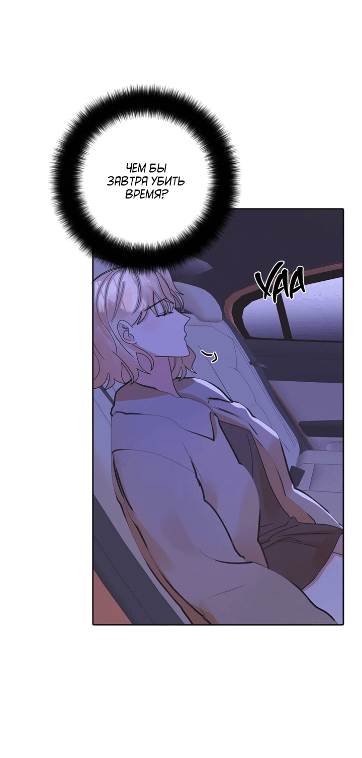 Манга Транслируемые желания - Глава 54 Страница 51