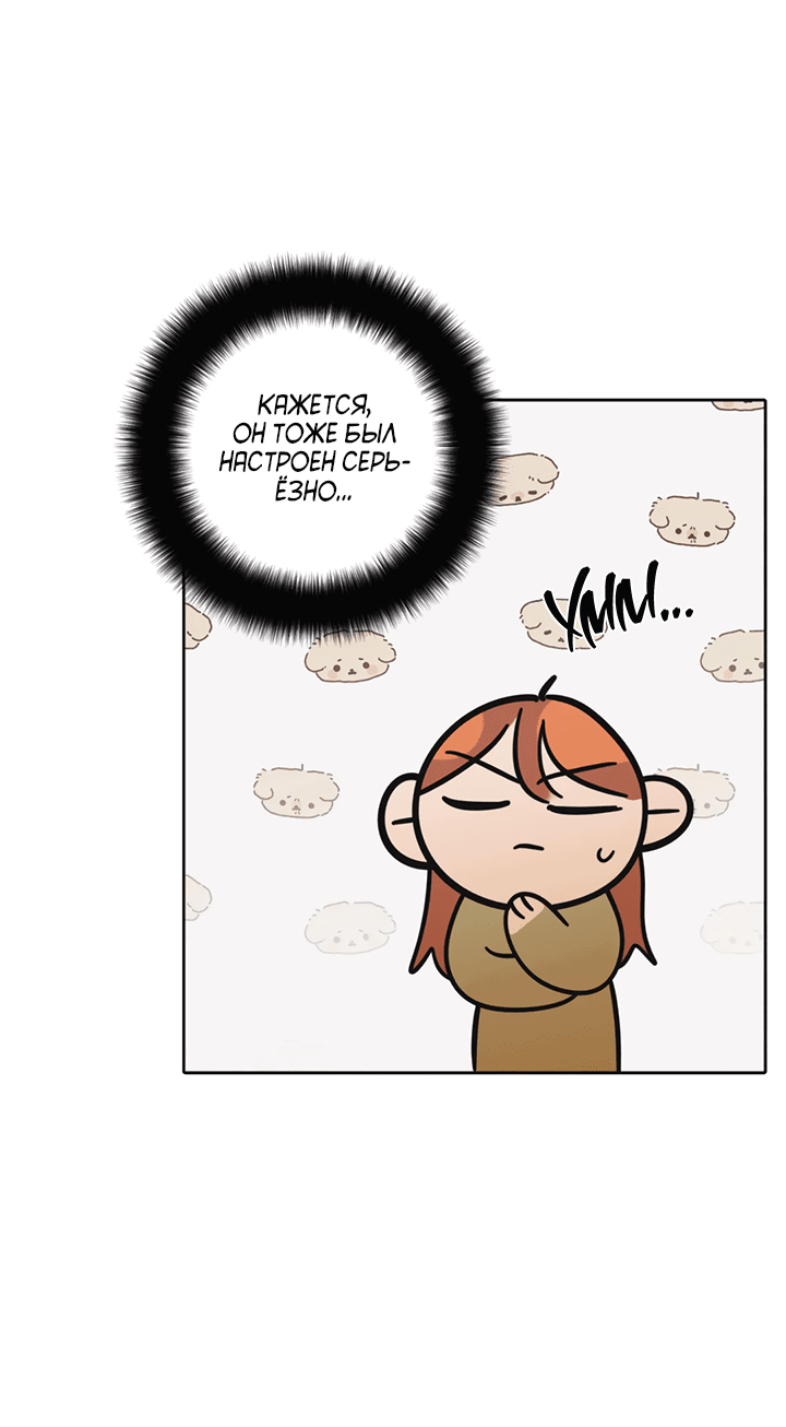 Манга Транслируемые желания - Глава 54 Страница 34