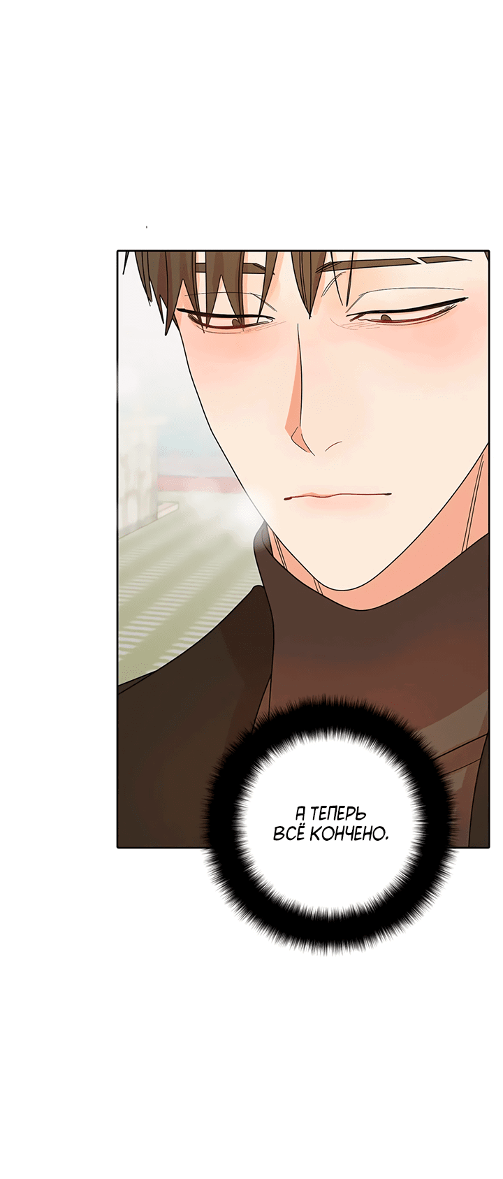 Манга Транслируемые желания - Глава 54 Страница 12