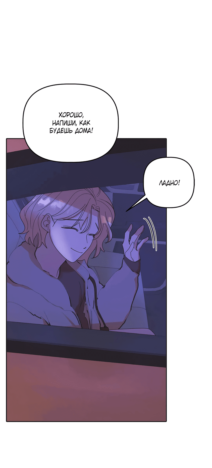 Манга Транслируемые желания - Глава 54 Страница 39