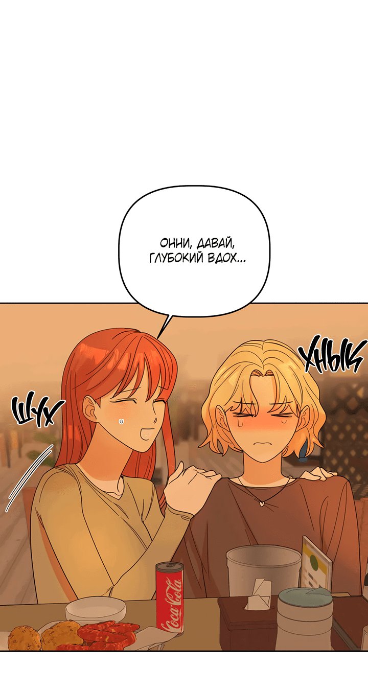 Манга Транслируемые желания - Глава 54 Страница 24