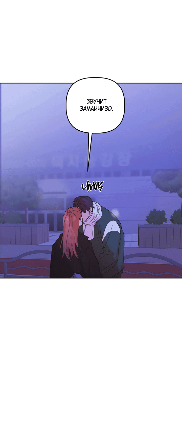 Манга Транслируемые желания - Глава 54 Страница 44