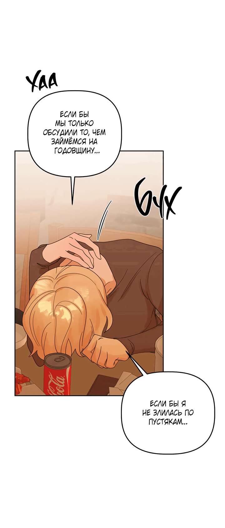 Манга Транслируемые желания - Глава 54 Страница 29