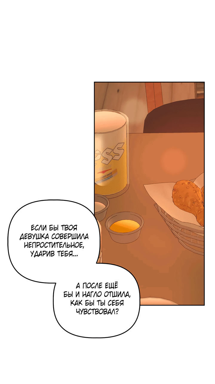 Манга Транслируемые желания - Глава 54 Страница 19