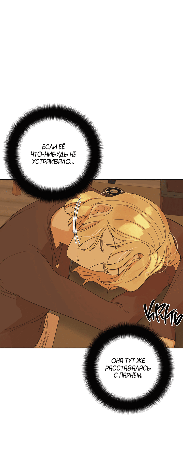 Манга Транслируемые желания - Глава 54 Страница 32