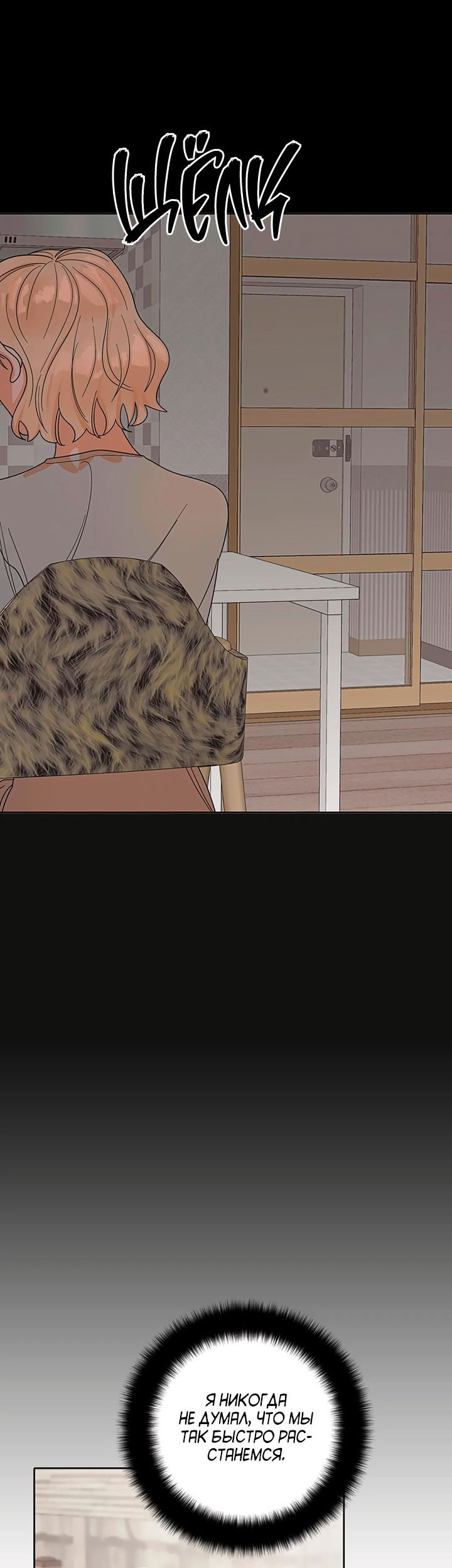 Манга Транслируемые желания - Глава 54 Страница 8