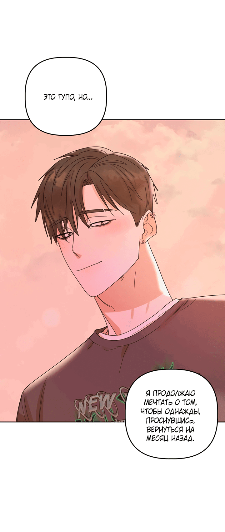 Манга Транслируемые желания - Глава 54 Страница 28