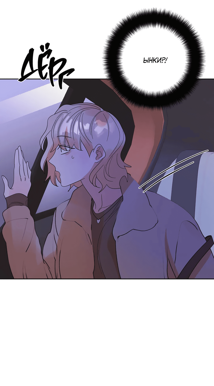 Манга Транслируемые желания - Глава 54 Страница 55