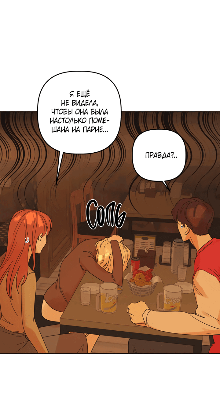Манга Транслируемые желания - Глава 54 Страница 30