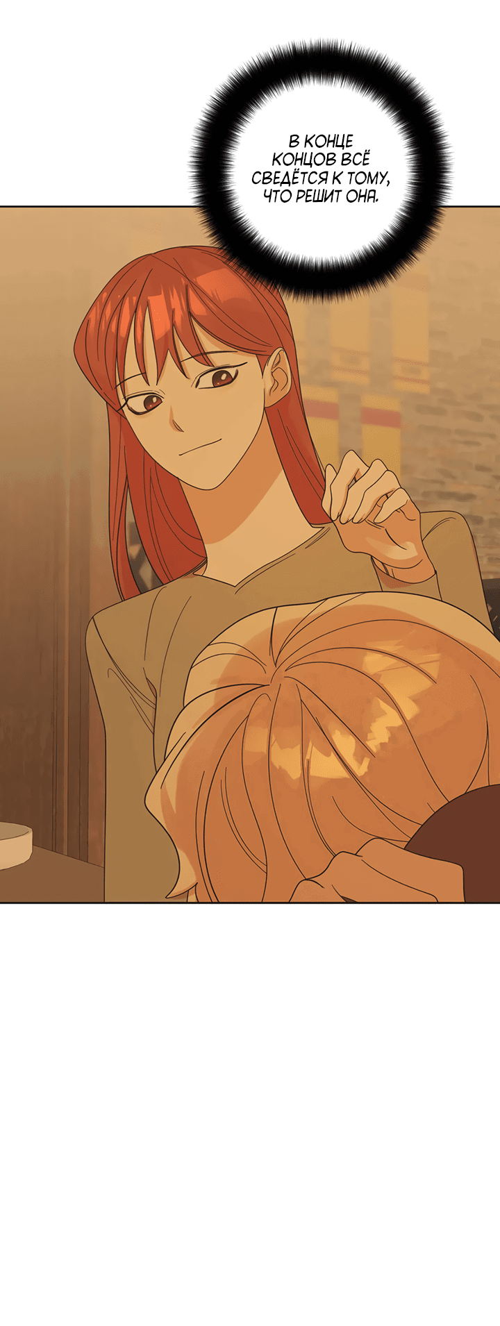 Манга Транслируемые желания - Глава 54 Страница 36